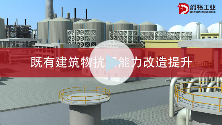 抗爆改造-抗爆阀-抗爆庇护所-阻火器-呼吸阀-爵格工业